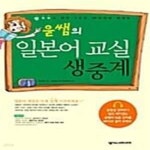 [중고샵] 윤쌤의 일본어 교실 생중계 (왕초보도 하루 1시간 20일이면 끝나는) - 예스24 [중고샵]윤쌤의 일본어 교실 생중계 (왕초보도 하루... 