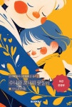 수니와 꼬니의 글놀이 - 예스24