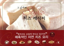 [중고샵] 그 남자의 style 스타일 치즈 레시피 - 예스24 [중고샵]그 남자의 style 스타일 치즈 레시피 - 예스24