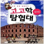 [중고샵] 고고학 탐험대 로마 - 예스24 [중고샵]고고학 탐험대 로마  - 예스24