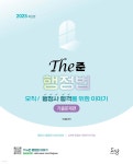 2025 The준 행정법 기출문제편 - 오직! 행정사 합격을 위한 이야기 | 이재준 | 도담북스 - 예스24