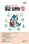 [전자책] [대여] 중급 일본어 2024년 12월호 - 예스24 [전자책][대여] 중급 일본어 2024년 12월호 - 예스24