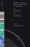 우주의 별일 - 예스24