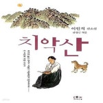 [중고샵] 치악산 - 예스24 [중고샵]치악산  - 예스24