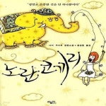 [중고샵] 노란 코끼리 - 예스24 [중고샵]노란 코끼리  - 예스24