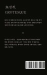 실존의 무경계 | 박정현 | 오블리크 - 예스24