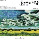 [중고샵] 돌개바람 - 예스24 [중고샵]돌개바람  - 예스24