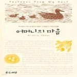 [중고샵] 어머니의 마음 - 예스24 [중고샵]어머니의 마음  - 예스24
