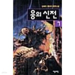 [중고샵] 용의 신전 1-7 - 완결 장편 ******* 북토피아 | 김예리 | 자음과모음 - 예스24 [중고샵] 용의 신전 1-7 - 완결    장편 ******* 북토피아... 