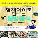 [중고샵] 영재아이로 만드는 웰빙음식 - 예스24 [중고샵]영재아이로 만드는 웰빙음식  - 예스24