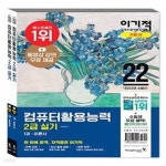 [중고샵] 2022 이기적 컴퓨터활용능력 2급 실기 기본서 (동영상 강의 전강 + 채점 프로그램 제공) - 예스24 [중고샵]2022 이기적 컴퓨터활용능력... 