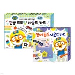 뽀로로 한글 드로잉 사운드 카드+영어 동요 사운드 카드 세트 - 예스24
