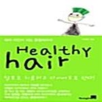 MEIREN HAIR(미인헤어) | [중고샵] Healthy Hair (헤어 미인이 되는 통혈테라피) - 예스24 [중고샵]Healthy Hair (헤어 미인이 되는 통혈테라피) - 예스24