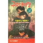 [중고샵] [VHS비디오]구로 아리랑 | 박종원 | 세경 - 예스24