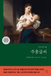 주홍글씨 | 나다니엘 호손 | 현대지성 - 예스24