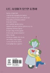 완벽하지 않아도 괜찮아,진짜 마음을 들려줘! - 예스24