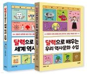 달력으로 배우는 우리 역사문화 수업 + 세계 역사문화 수업 세트 - 예스24