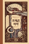 [전자책] 드래곤 라자 02부 (분권) | 이영도 | 황금가지 - 예스24