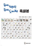 동네책방동네도서관 축쇄본 101~150호 - 예스24