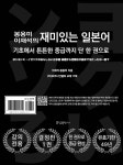 봉용미 이재석의 재미있는 일본어 ボンヨンミㆍイゼソクのおもしろい日本語 | 봉용미 | 꽃잎출판사 - 예스24