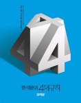 2026 한석원의 4의규칙 미적분 (2025년) - 예스24