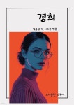 [전자책] 경희 - 예스24 [전자책]경희 - 예스24