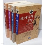 샤이러/유승근 옮김-에디터- 히틀러 등장,승리를 위한 공작,제2차세계대전,제3제국의 멸망-152/220/90, 1873쪽-절판된 귀한책- - 예스24... 