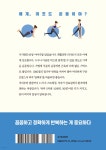 운동의 진실과 기쁨 | 강윤규 | 리즈앤북 - 예스24