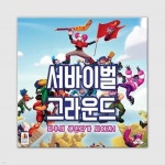 예스24 파트너샵ㅣ(주)코리아보드게임즈