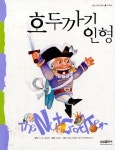 [중고샵] 호두까기 인형 - 예스24