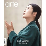 아르떼 arte (월간) : 4월 [2025] - 예스24