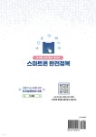 스마트폰 완전정복 - 예스24