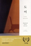 [중고샵] 도어 - 예스24 [중고샵]도어 - 예스24