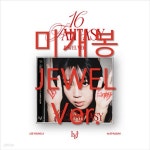 [중고샵] 이영지 (LEE YOUNG JI) - 1st EP ALBUM : 16 FANTASY [JEWEL VER.] - 예스24 [중고샵]이영지 (LEE YOUNG JI) - 1st EP ALBUM... 