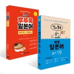 후루룩 일본어 히라가나/가타카나 + 나의 하루 1줄 여행 일본어 쓰기 수첩 세트 - 예스24