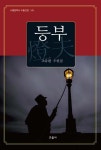 등부 - 예스24