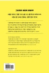 그림책 작가와 함께하는 그림책 만들기 7단계 - 예스24