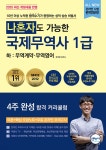 나혼자도 가능한 국제무역사 1급 하 : 무역계약·무역영어 - 예스24