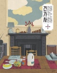 [전자책] 건강을 가꾸는 사람들 2025년 01+02월호 - 예스24 [전자책]건강을 가꾸는 사람들 2025년 01+02월호 - 예스24