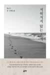 지워지지 않는 흔적 - 예스24