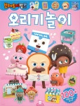 브레드이발소 : 오리기놀이 - 예스24