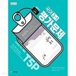 [중고샵] 중학교 국어 3-1 평가문제집 (노미숙/천재)//교//사//용 - 예스24 [중고샵]중학교 국어 3-1 평가문제집 (노미숙/천재)//교//사//용 - 예스24