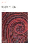 [중고샵] 바가바드 기타 - 예스24 [중고샵]바가바드 기타 - 예스24