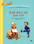 [중고샵] 장난을 배우고 싶은 꼬마 이다 - 예스24 [중고샵]장난을 배우고 싶은 꼬마 이다 - 예스24
