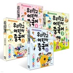 우리학교 어린이 중국어 1~4권 세트 | 김미선 | 다락원 - 예스24