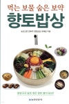 [중고샵] 향토밥상 - 예스24 [중고샵]향토밥상 - 예스24