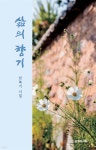 삶의 향기 - 예스24
