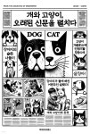 개와 고양이, 오래된 신문을 펼치다 | 심선화 | 푸르르프레스 - 예스24