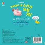 농장에서 내 소리가 제일 커! | 샘 태플린 | 어스본코리아 - 예스24