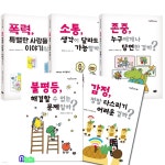 다림 인성학교 5권 세트/불평등.감정.존중.소통.폭력 - 예스24